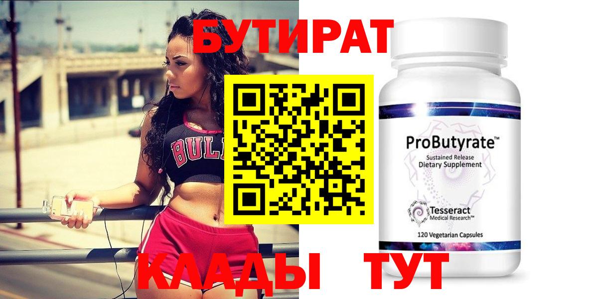 Бутират  Амурск  Бутират GHB 