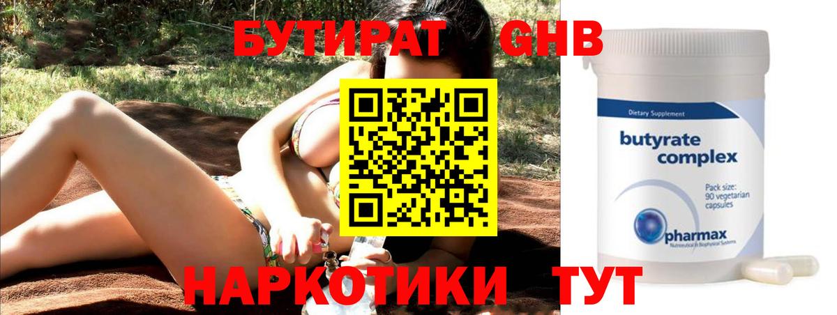 БУТИРАТ оксибутират Амурск