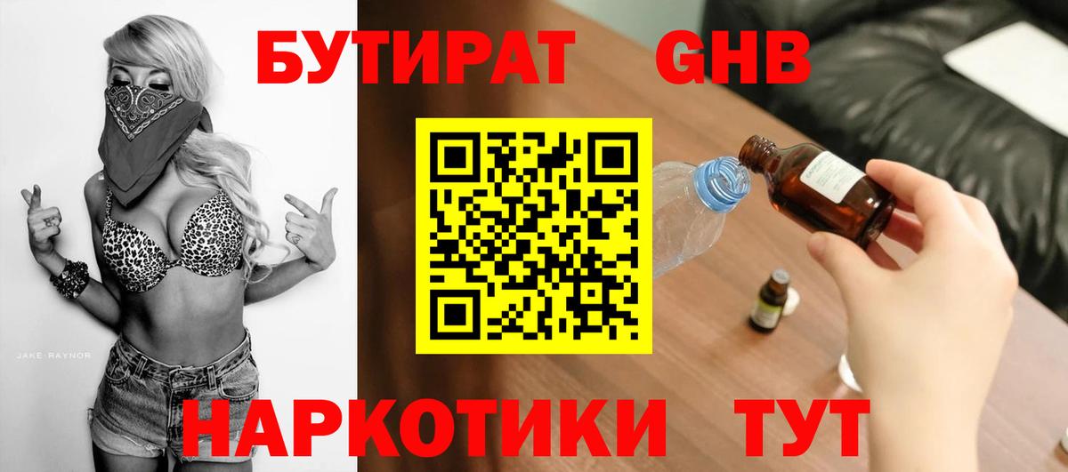 Амурск  Бутират GHB  Вход с VPN 