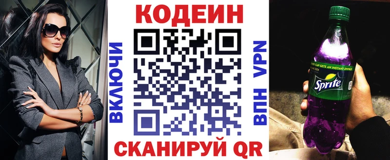Кодеин Purple Drank  Амурск 