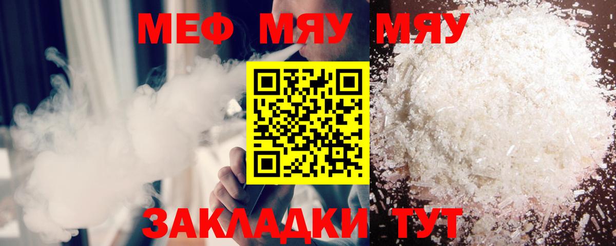 МЕФ мука  МЯУ-МЯУ кристаллы  МЯУ-МЯУ  Амурск 