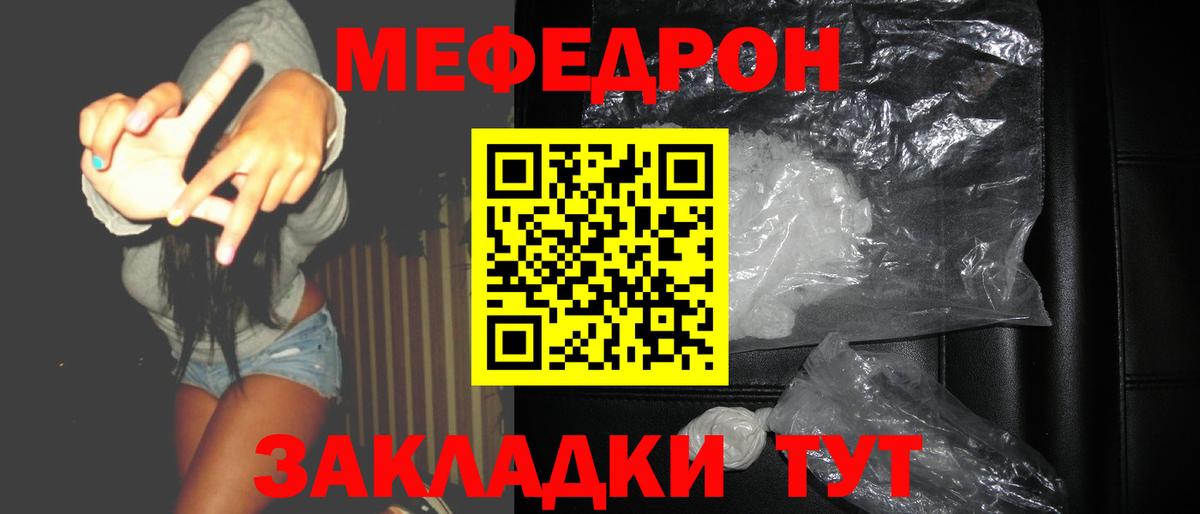 МЯУ-МЯУ 4 MMC  МЯУ-МЯУ  МЯУ-МЯУ  Амурск  Вход с VPN  Мефедрон мука 