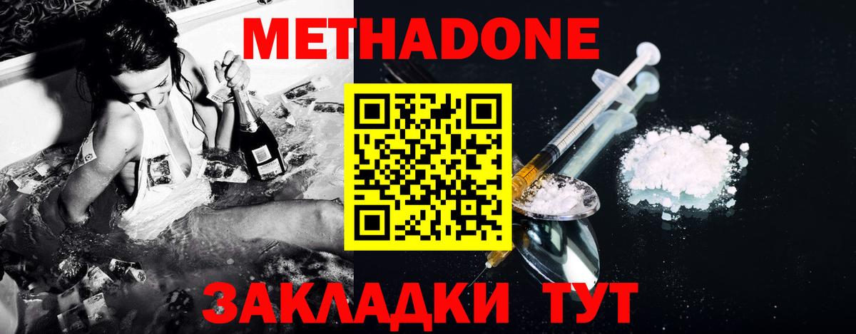 Метадон мёд Амурск