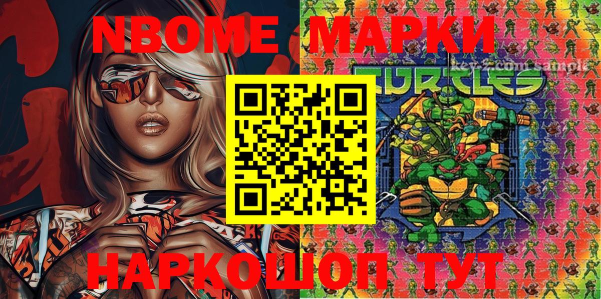 Марки NBOMe 1500мкг  Амурск 